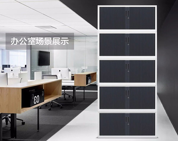 卷簾式五節(jié)柜