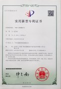 六瑞消防20190219實(shí)用新型專(zhuān)利證書(shū)（一種防入侵器磁開(kāi)關(guān)）