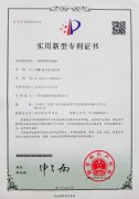 六瑞消防20190514實(shí)用新型專(zhuān)利證書(shū)（一種新型的閉窗器）