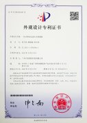 六瑞消防20200317外觀設(shè)計(jì)專(zhuān)利證書(shū)（一體式剩余電流火災(zāi)探測(cè)器）