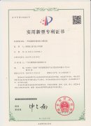 六瑞消防20201208實(shí)用新型專(zhuān)利證書(shū)（一種電磁座體垂直拉力測(cè)試機(jī)）